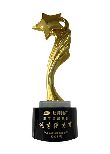 旭輝地産(chǎn)東南區(qū)域集團優秀供應商(shāng)