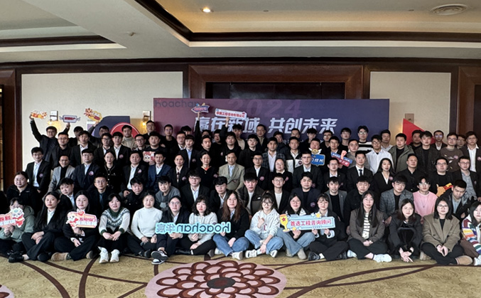 赢在新(xīn)域，共創未來—華宸咨詢2024年度全員戰略績效簽約大會暨年會